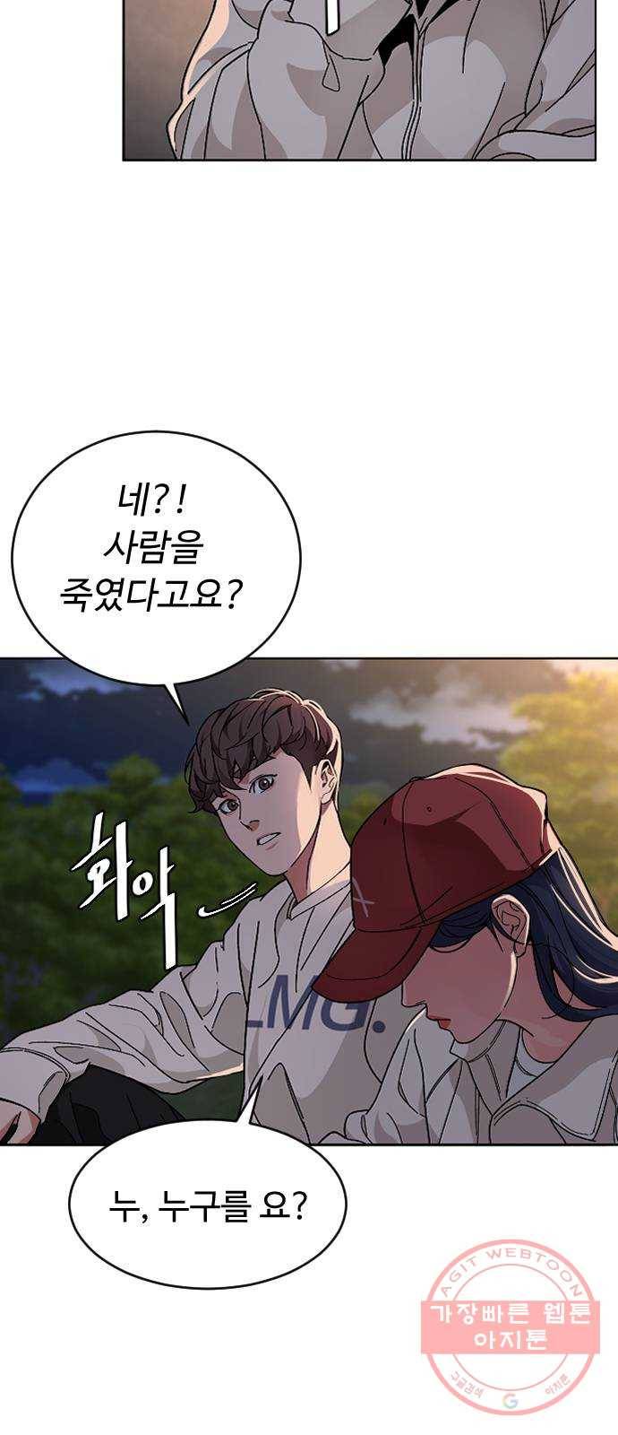 보통아이 25화. 불타버린 밤 3