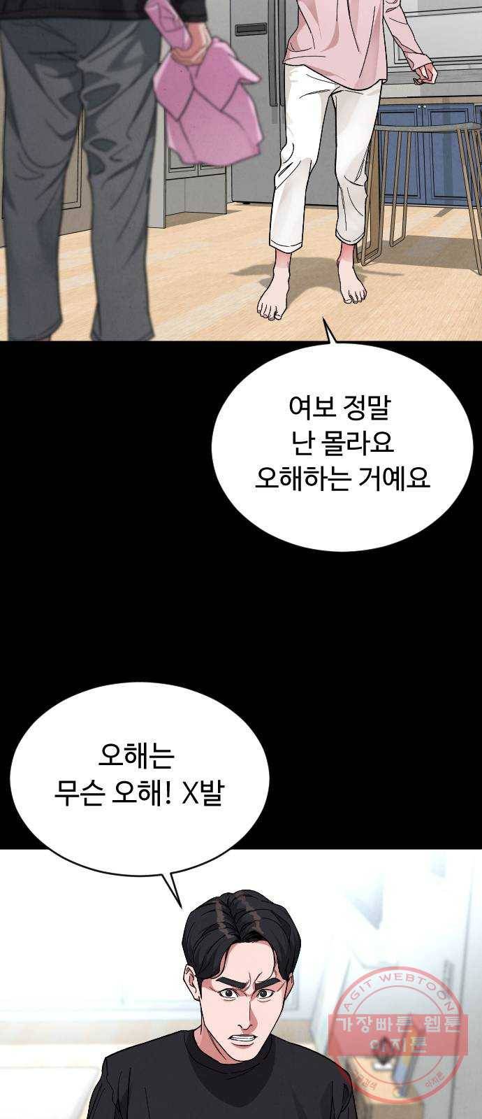 보통아이 25화. 불타버린 밤 7