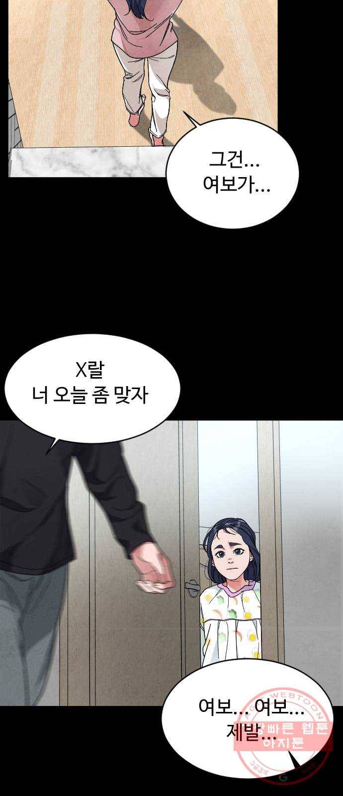보통아이 25화. 불타버린 밤 10