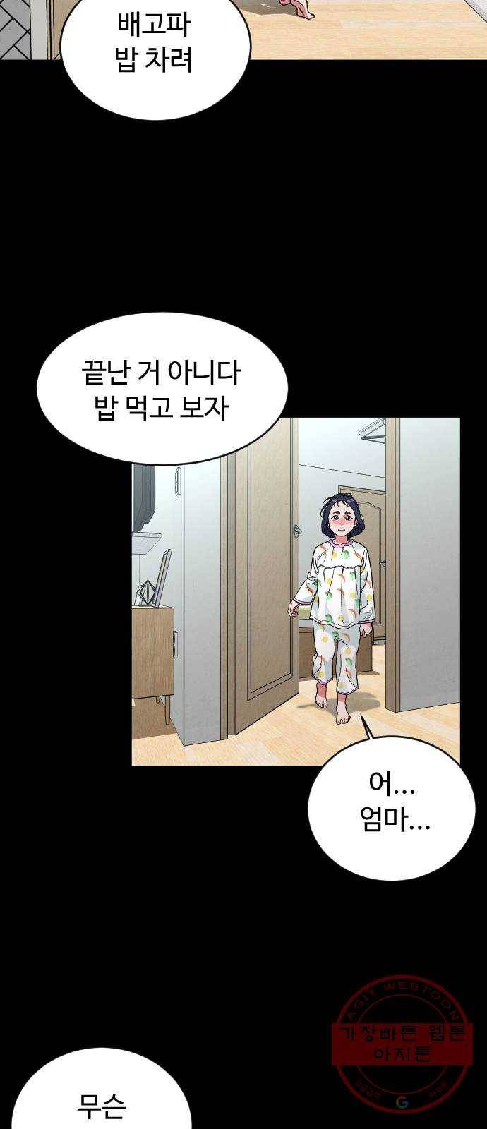 보통아이 25화. 불타버린 밤 23