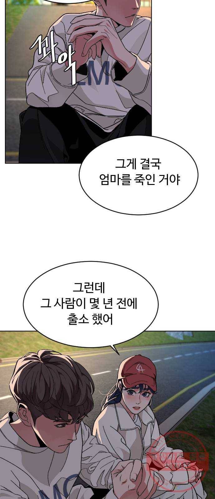 보통아이 25화. 불타버린 밤 31