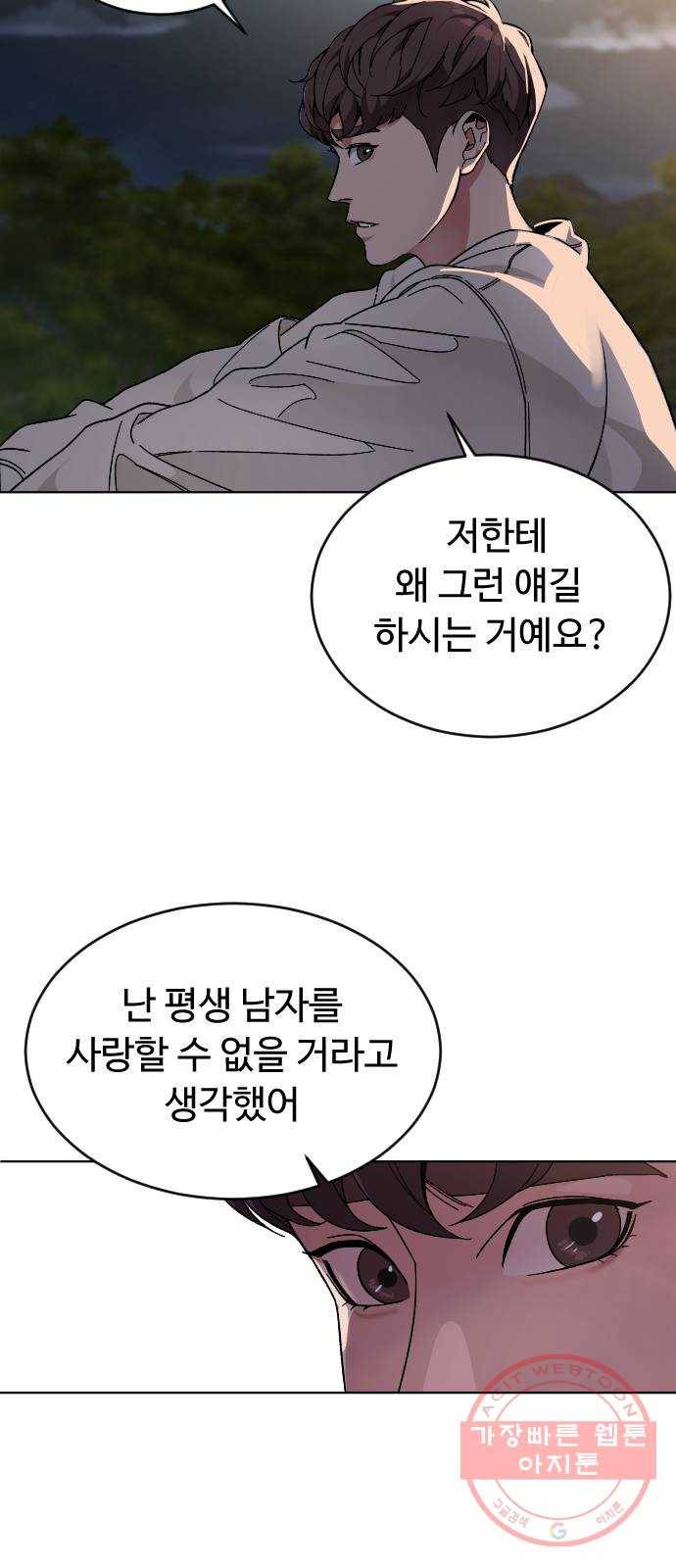 보통아이 25화. 불타버린 밤 33