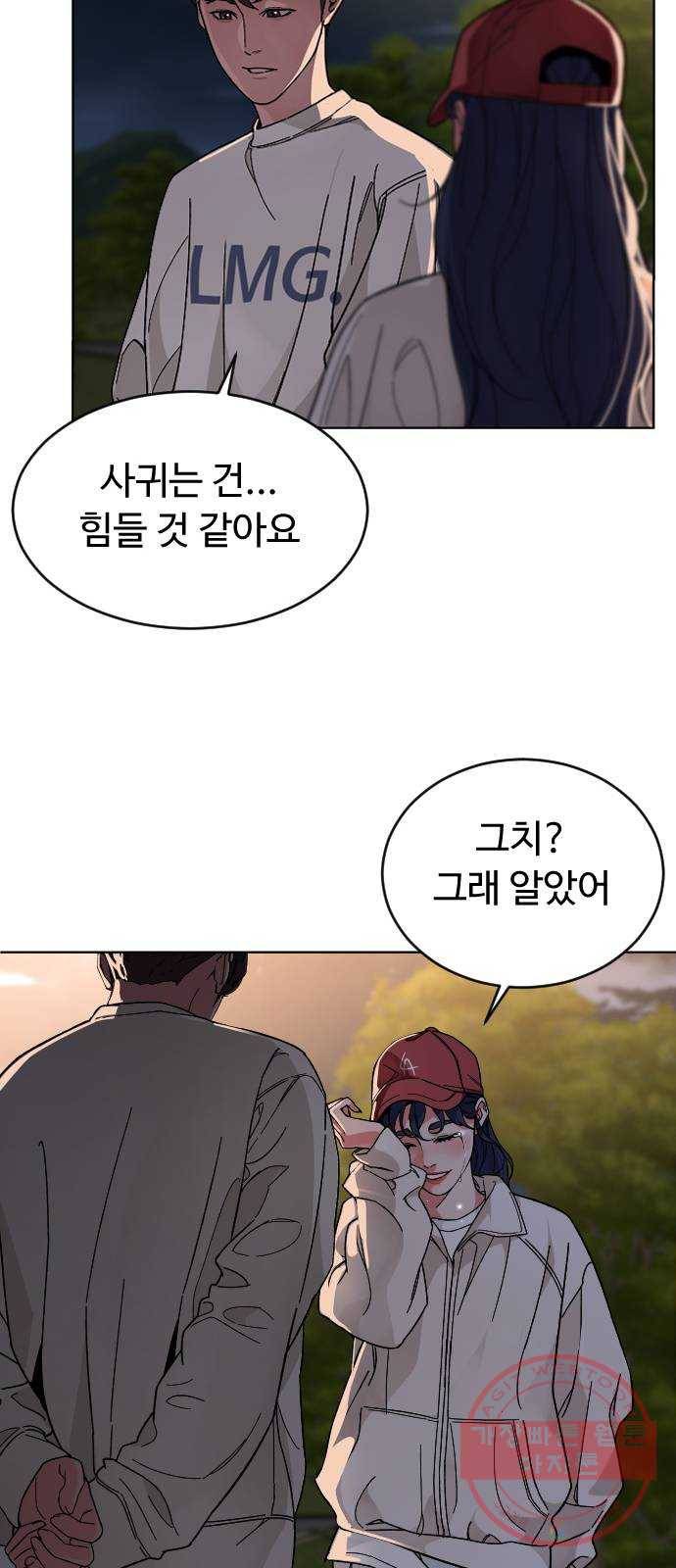 보통아이 25화. 불타버린 밤 39