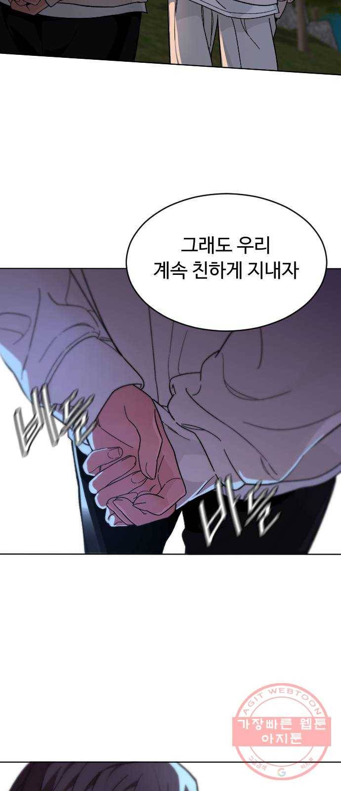 보통아이 25화. 불타버린 밤 40
