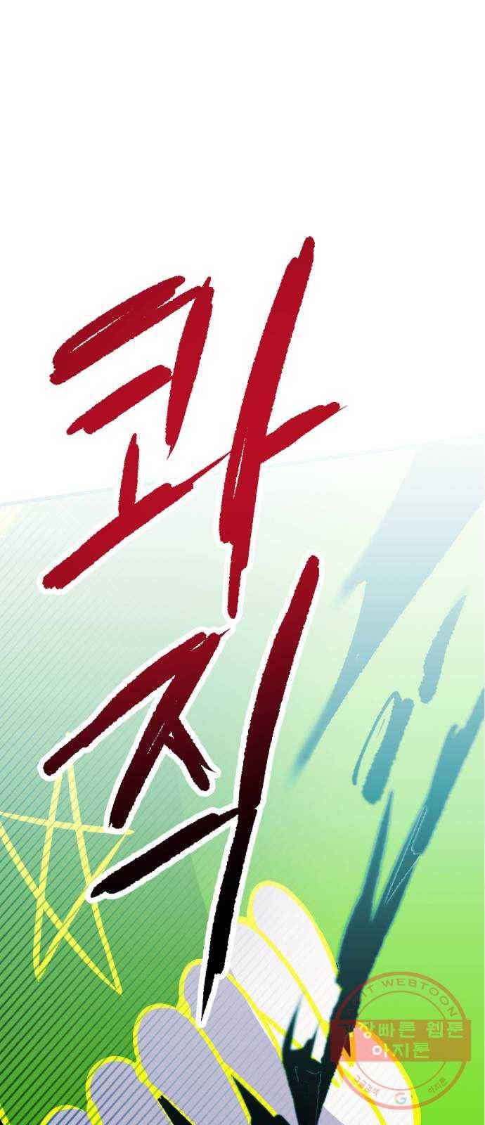 오른눈이 보는 세계 66화 1