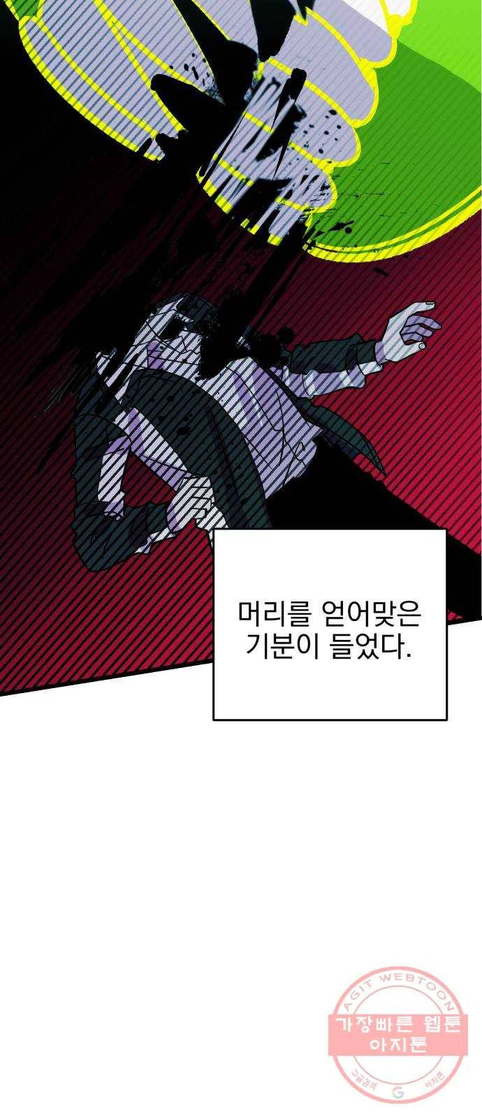 오른눈이 보는 세계 66화 2