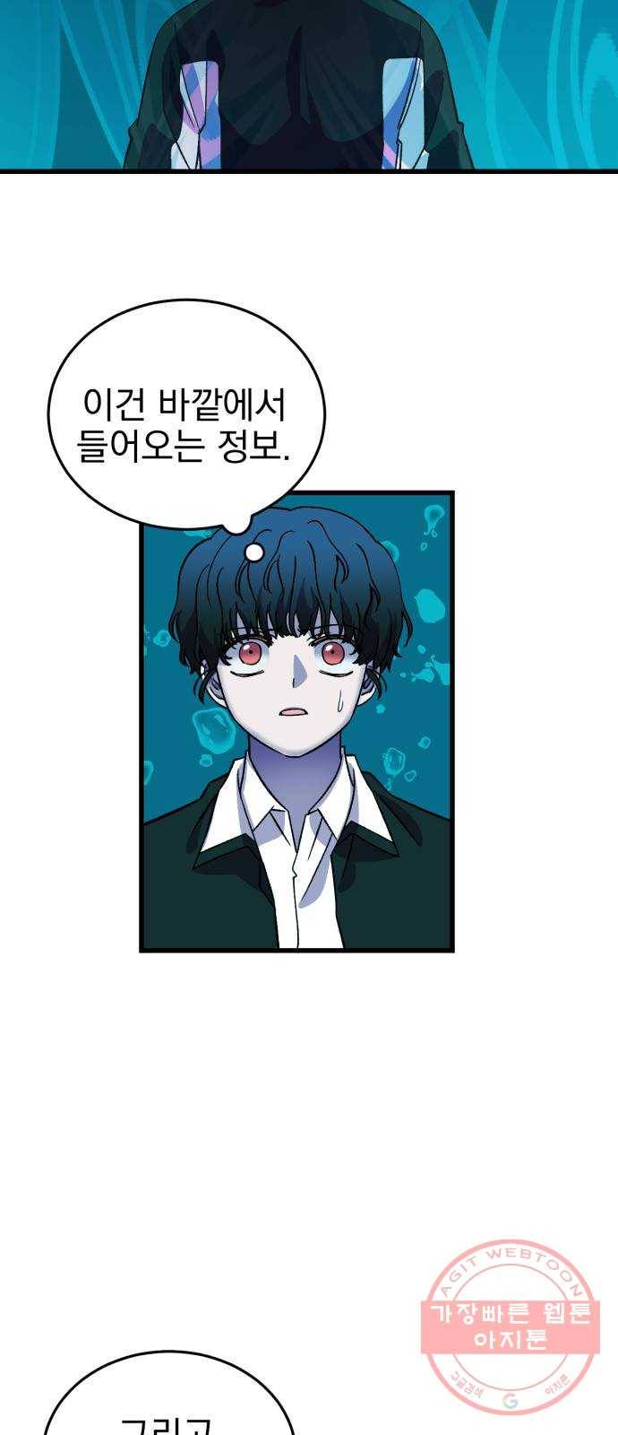 오른눈이 보는 세계 66화 8