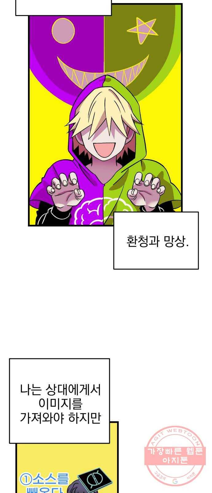 오른눈이 보는 세계 66화 14