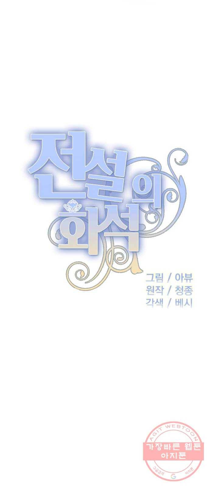 전설의 화석 41화 10