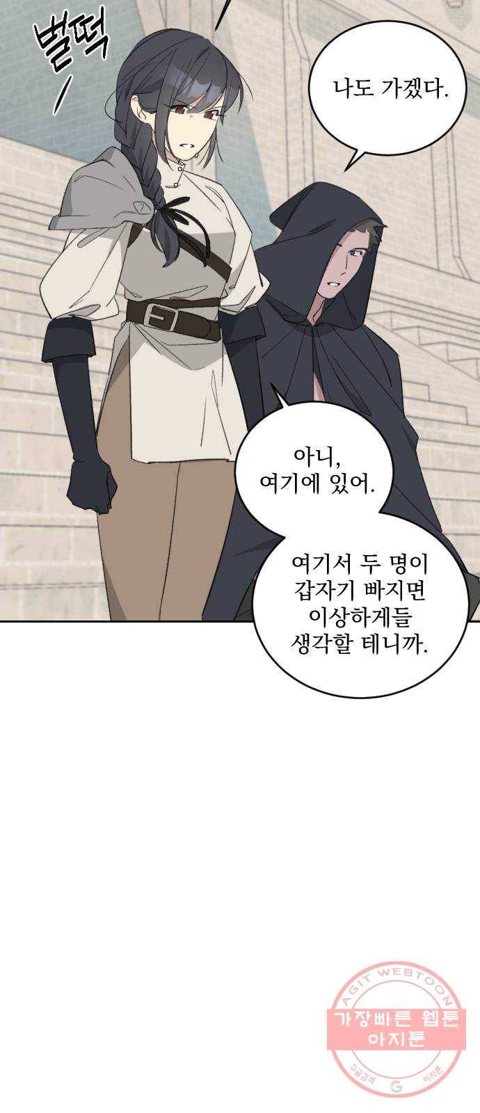 전설의 화석 41화 23