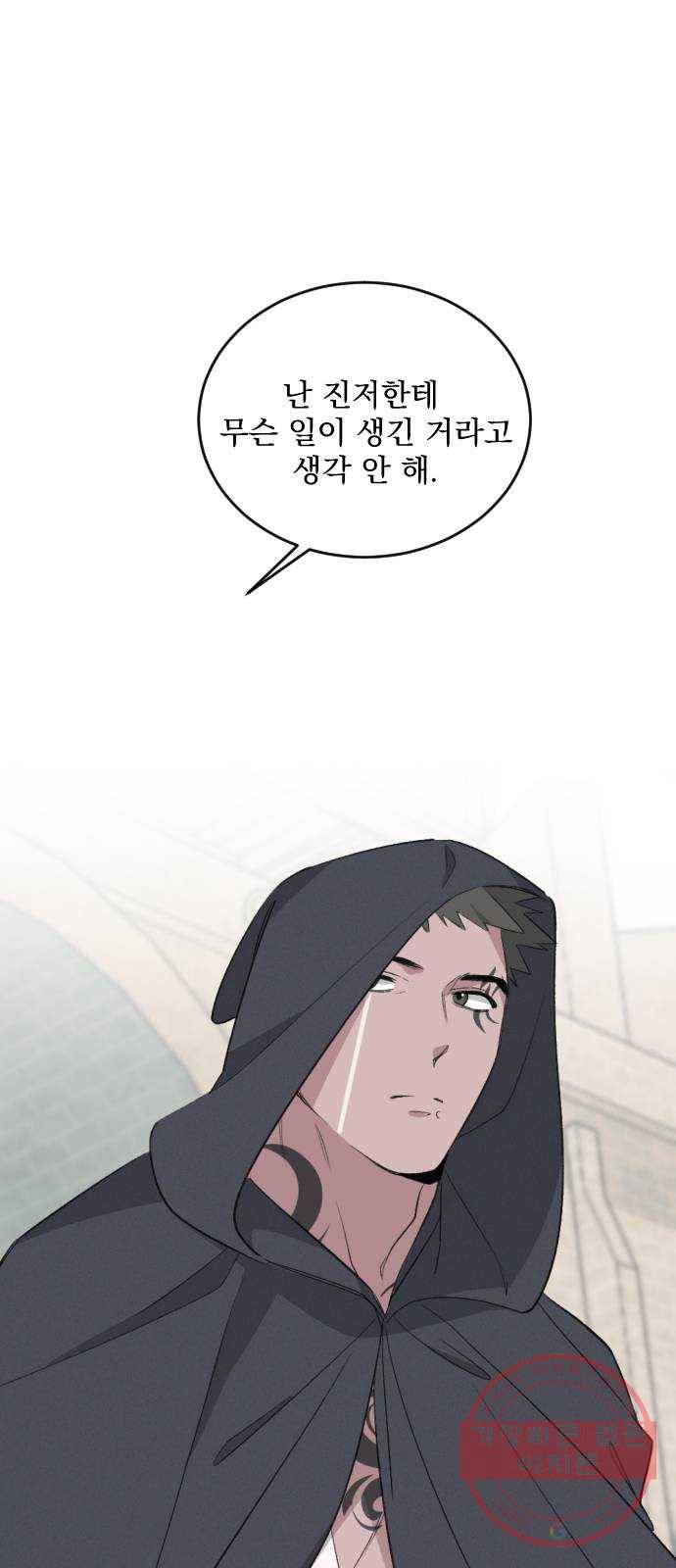 전설의 화석 41화 24