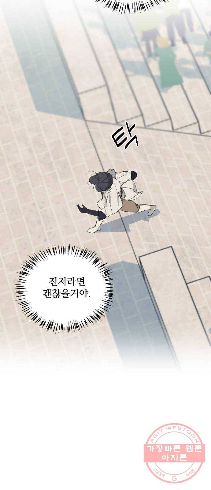 전설의 화석 41화 29