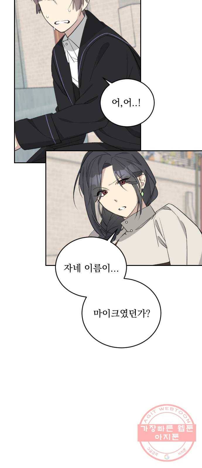 전설의 화석 41화 31