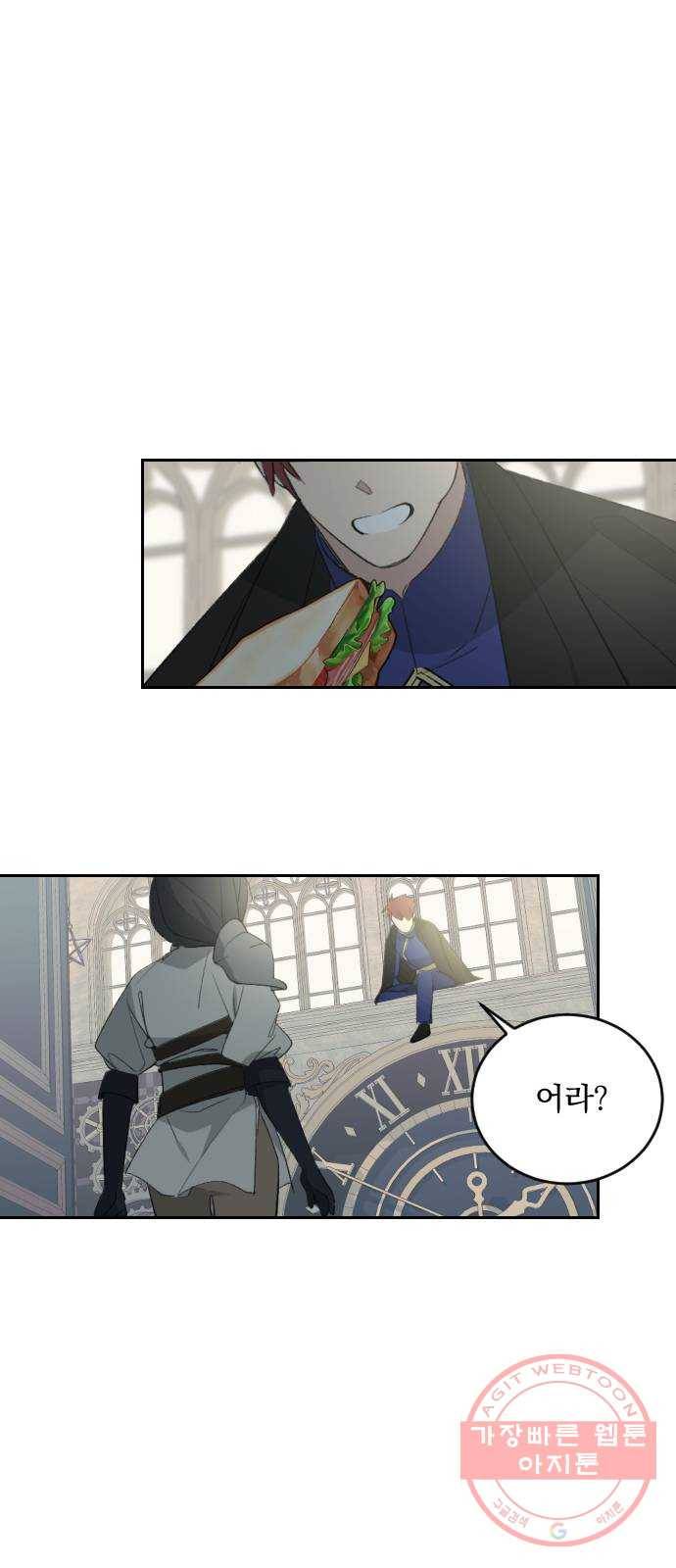 전설의 화석 41화 39