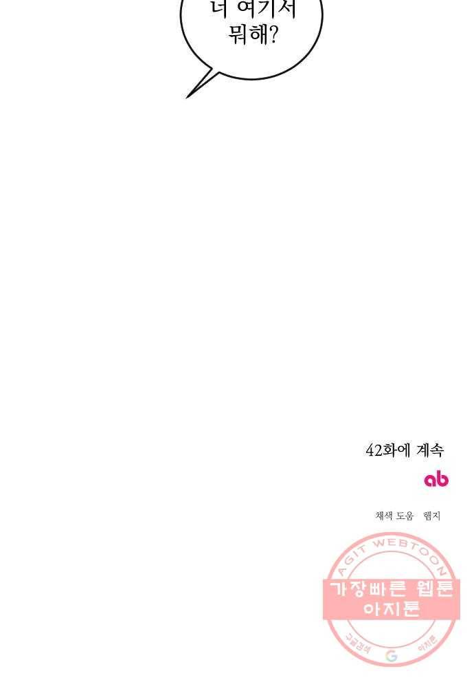 전설의 화석 41화 41