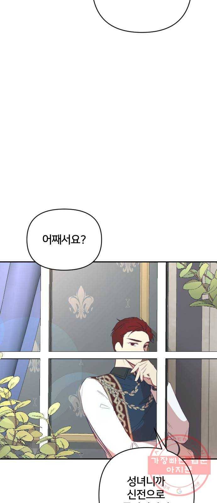 황제에게 하트를 심어주세요 38화 4