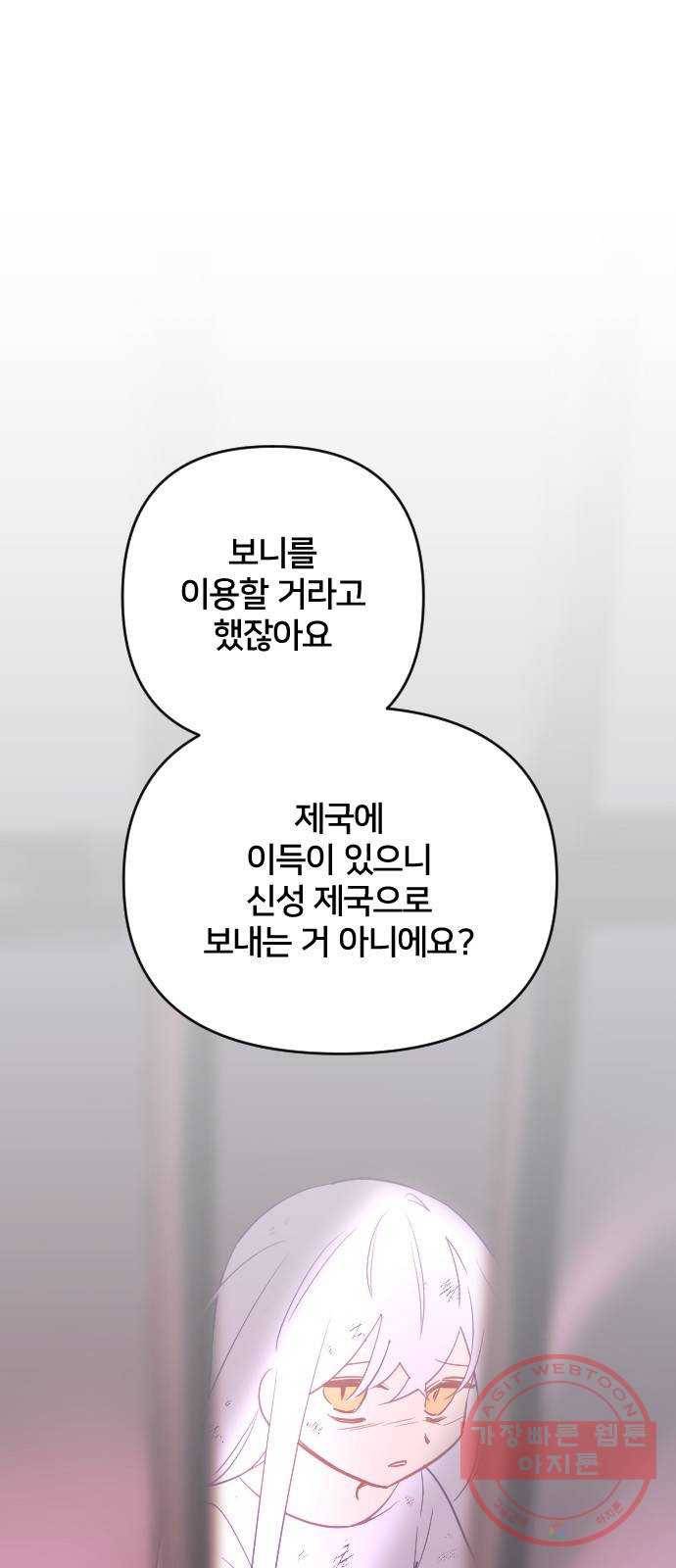 황제에게 하트를 심어주세요 38화 6