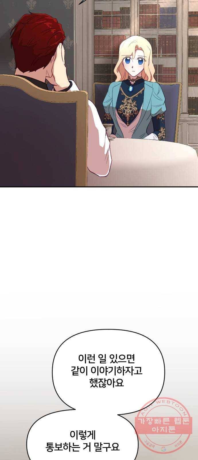 황제에게 하트를 심어주세요 38화 8