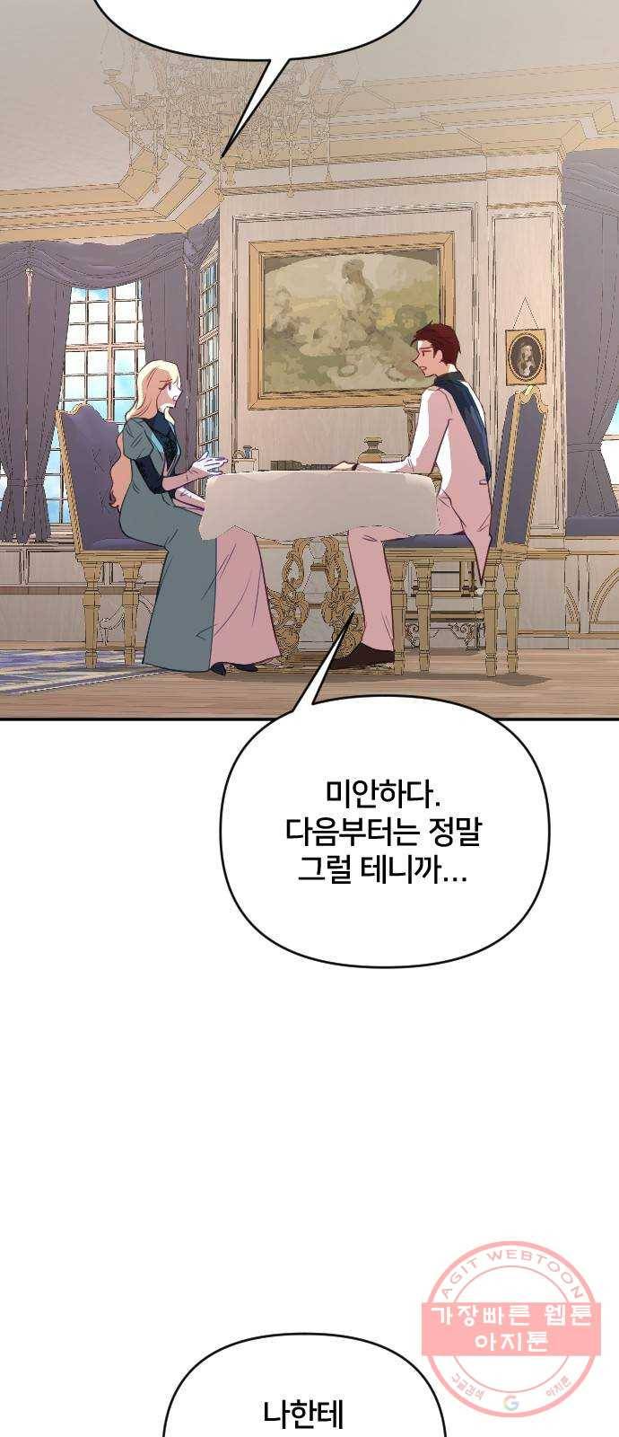 황제에게 하트를 심어주세요 38화 9