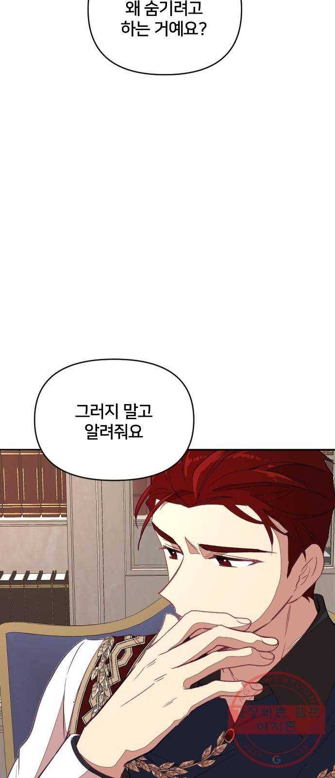황제에게 하트를 심어주세요 38화 10