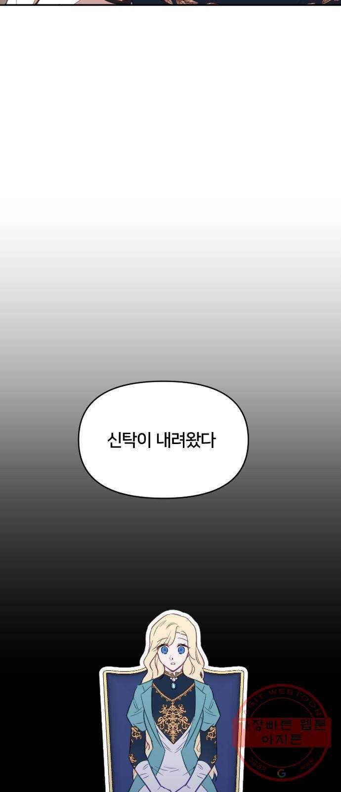 황제에게 하트를 심어주세요 38화 11