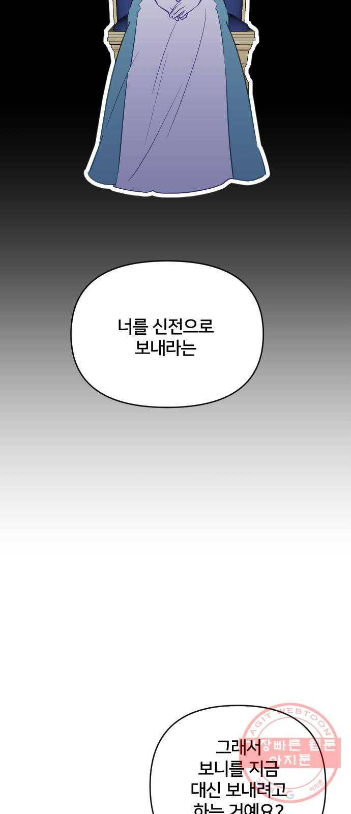 황제에게 하트를 심어주세요 38화 12