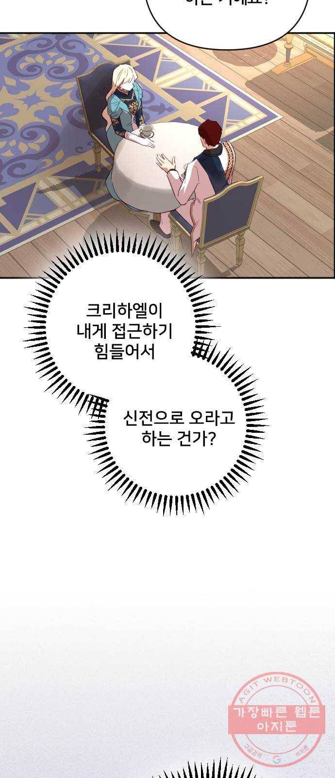 황제에게 하트를 심어주세요 38화 13