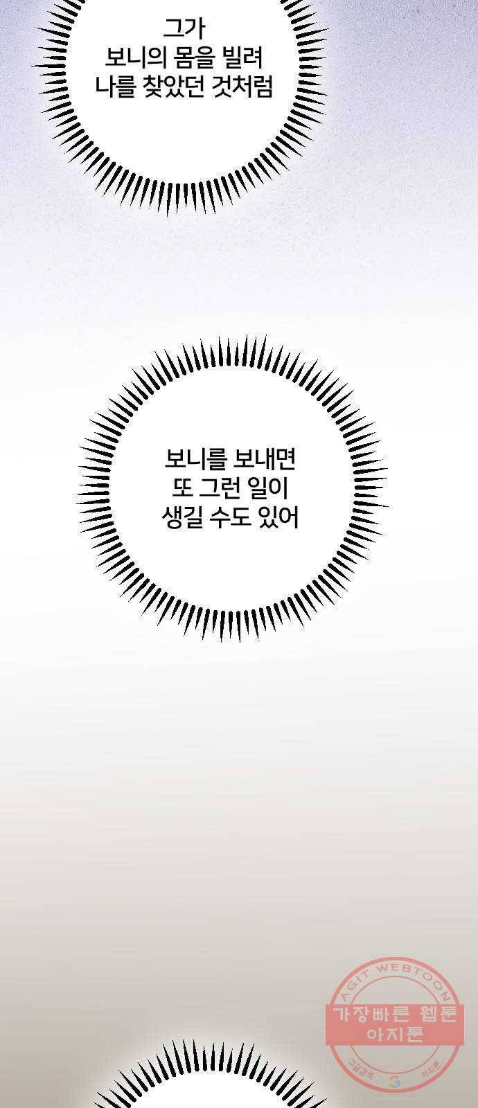 황제에게 하트를 심어주세요 38화 15