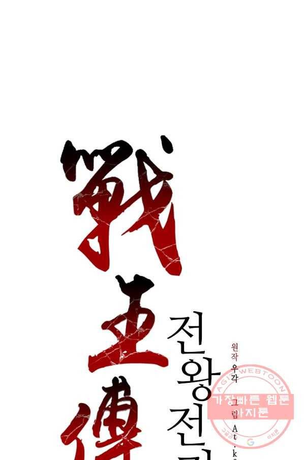 전왕전기 80화 1