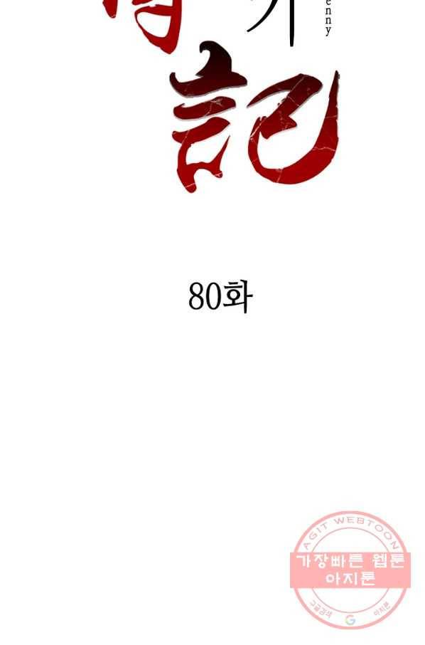 전왕전기 80화 2