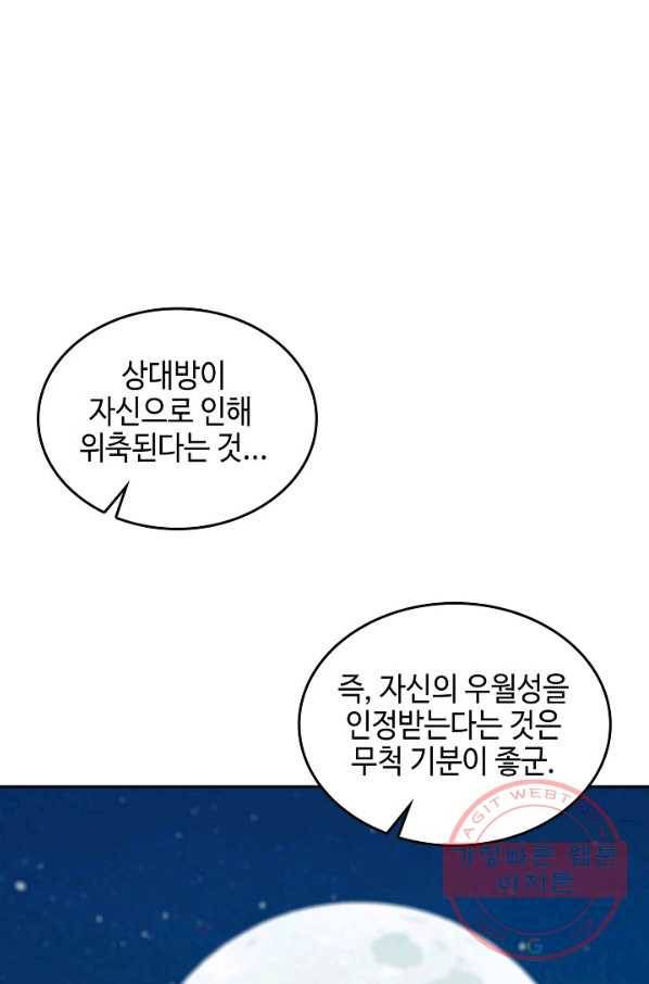 전왕전기 80화 5