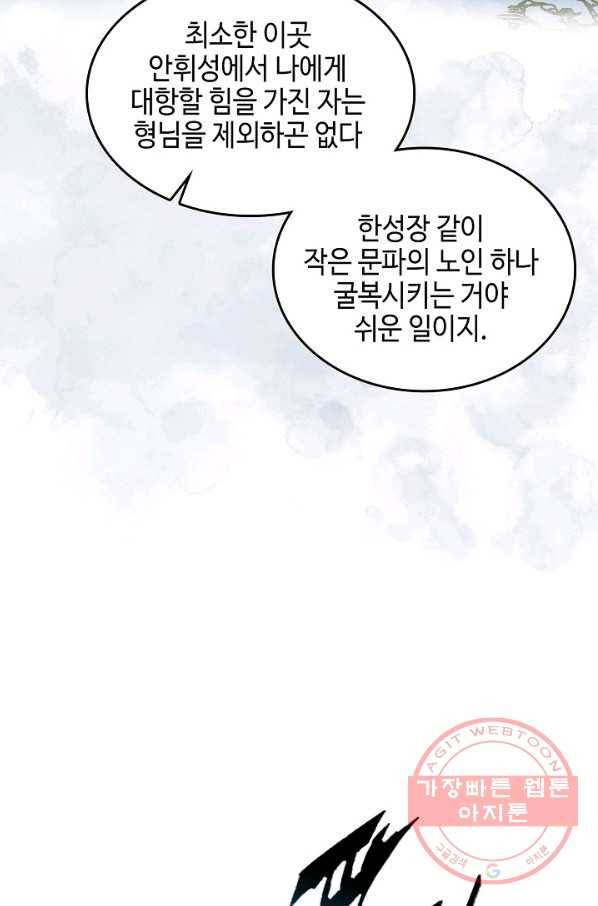 전왕전기 80화 7