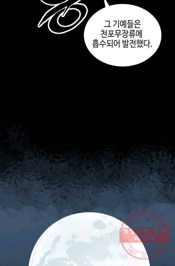 전왕전기 80화 21