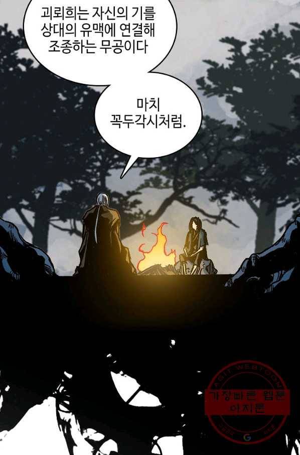 전왕전기 80화 23