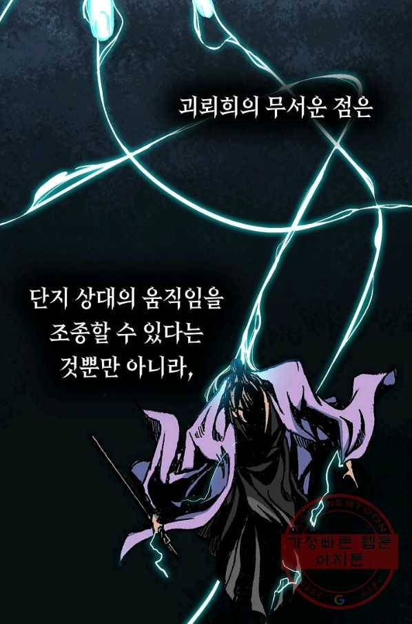 전왕전기 80화 25