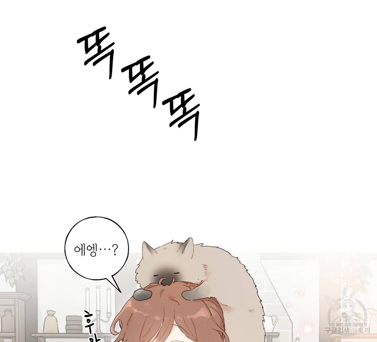 스승님이 나의 남편 후보들을 골라왔다 24화 4
