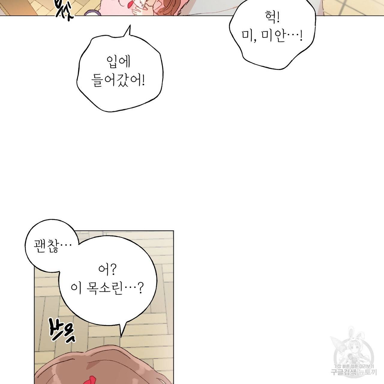 스승님이 나의 남편 후보들을 골라왔다 24화 9