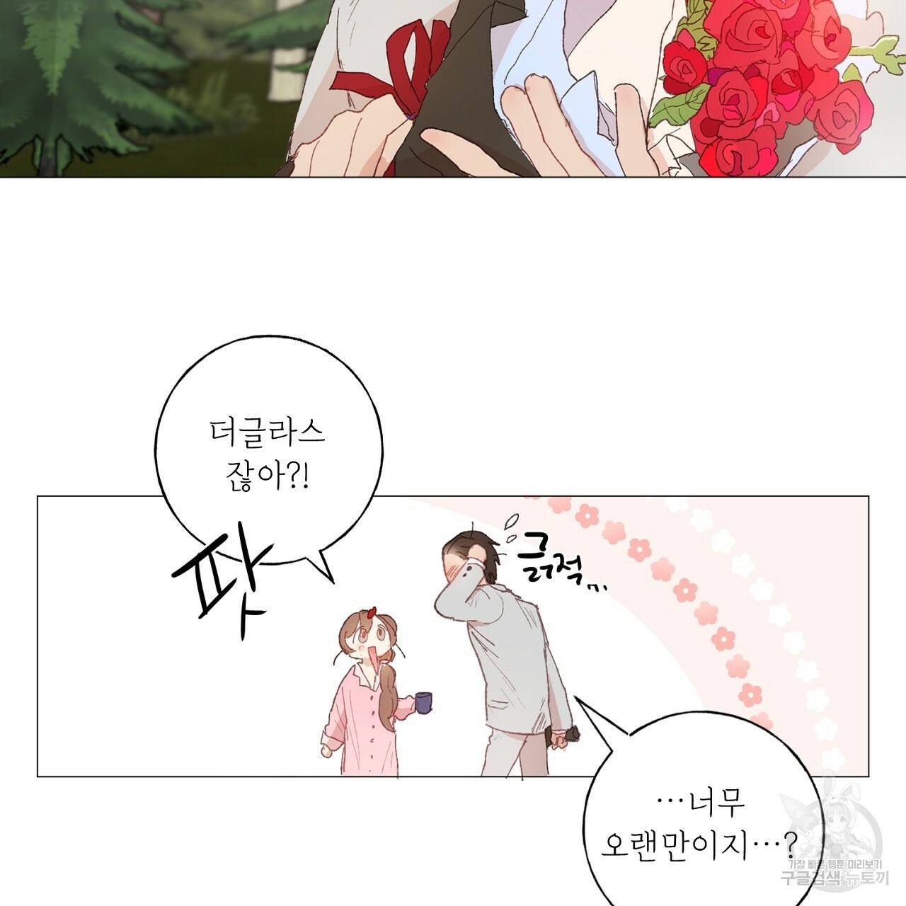 스승님이 나의 남편 후보들을 골라왔다 24화 11