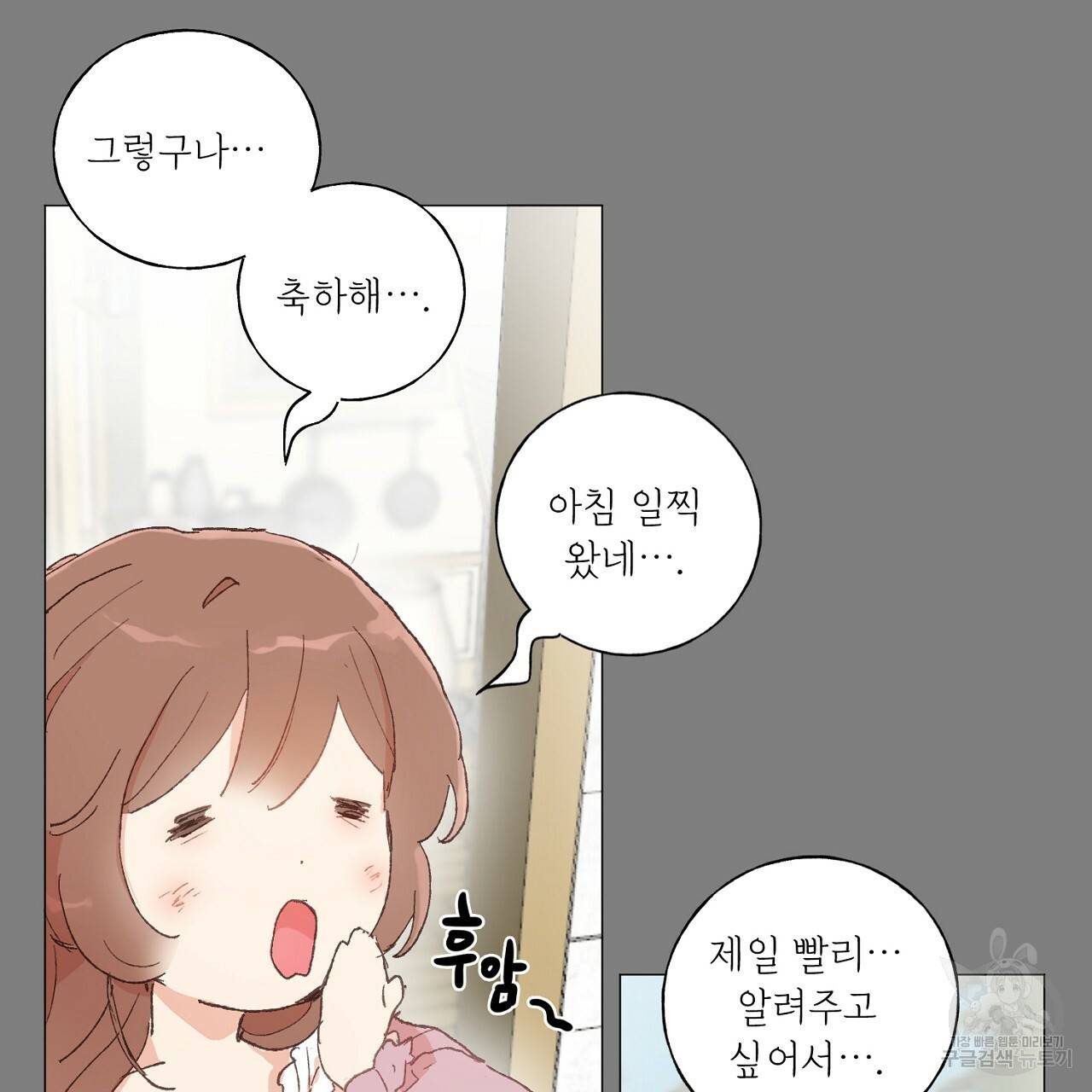 스승님이 나의 남편 후보들을 골라왔다 24화 14