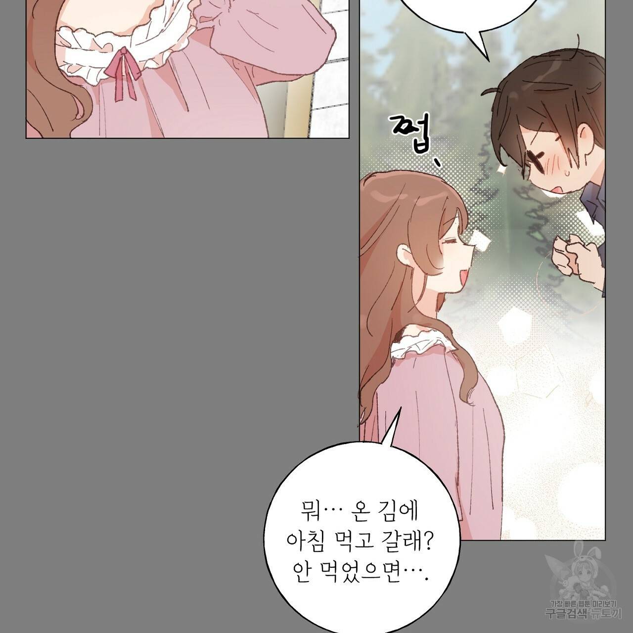 스승님이 나의 남편 후보들을 골라왔다 24화 15