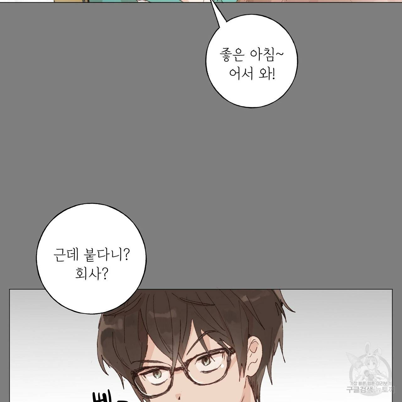 스승님이 나의 남편 후보들을 골라왔다 24화 17