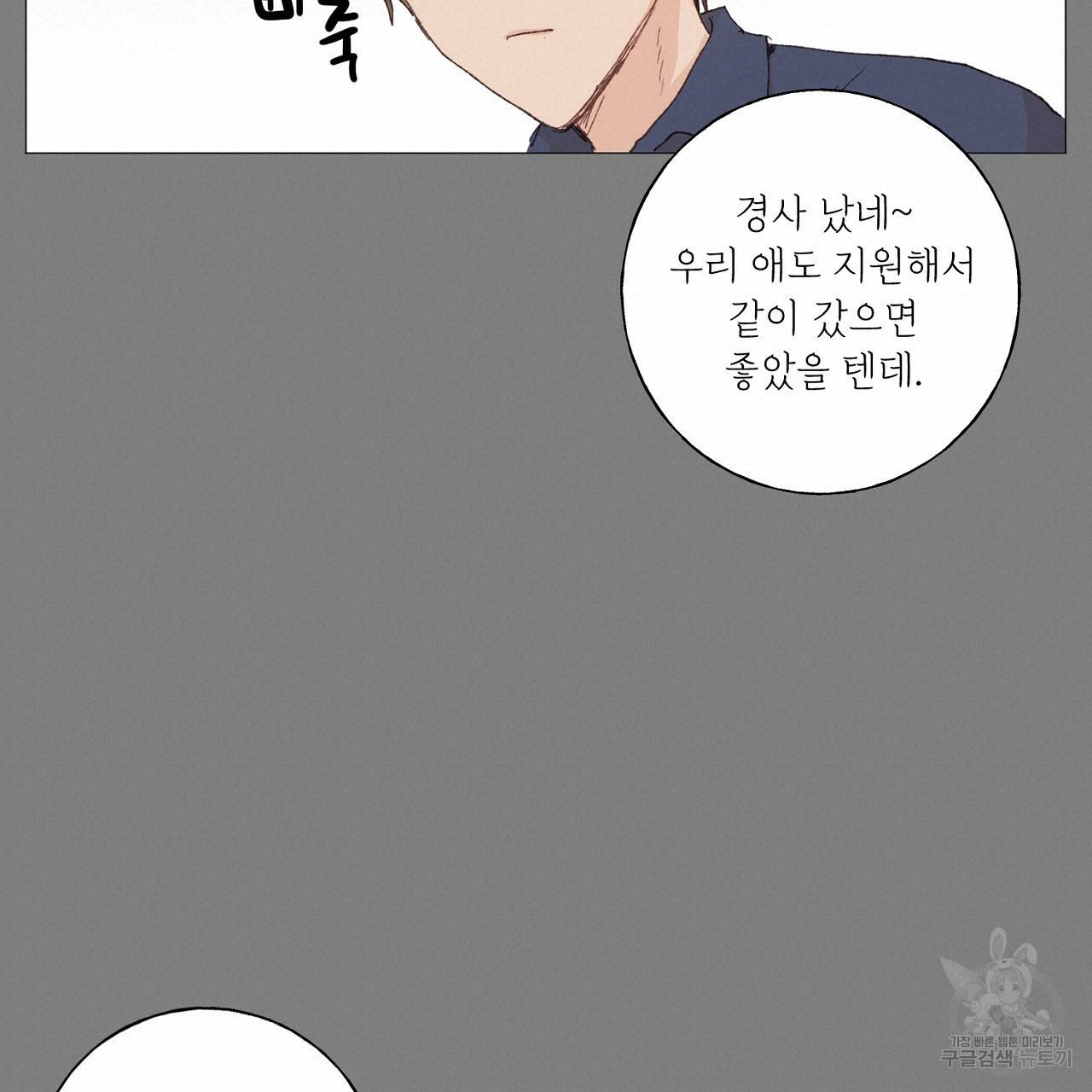 스승님이 나의 남편 후보들을 골라왔다 24화 18