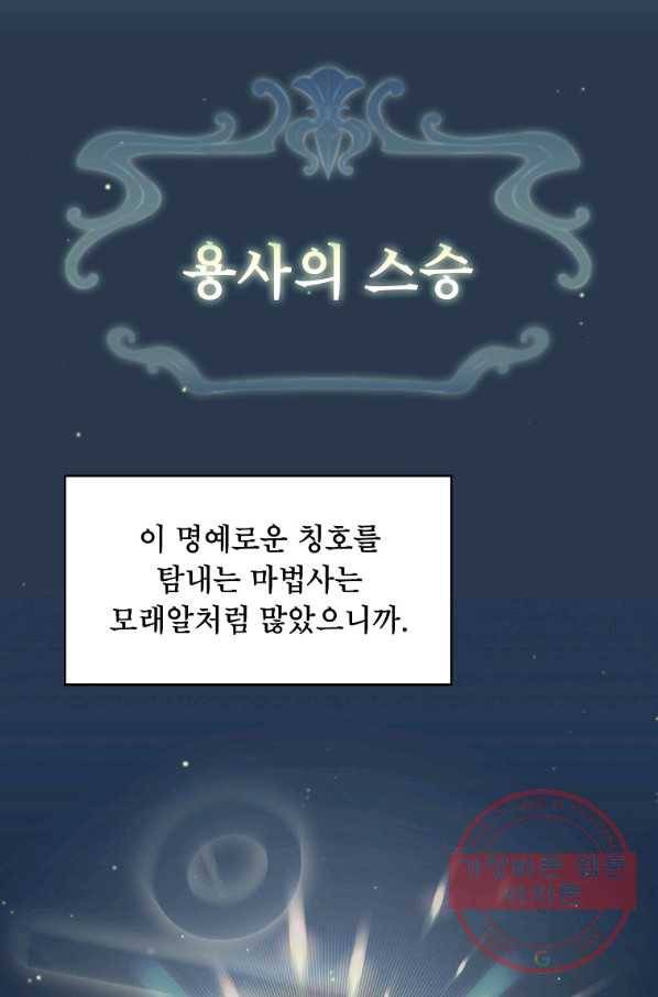이 용사 실화냐 14화 4