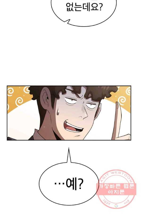 이 용사 실화냐 14화 12