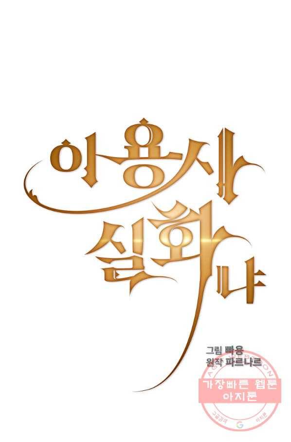 이 용사 실화냐 14화 14