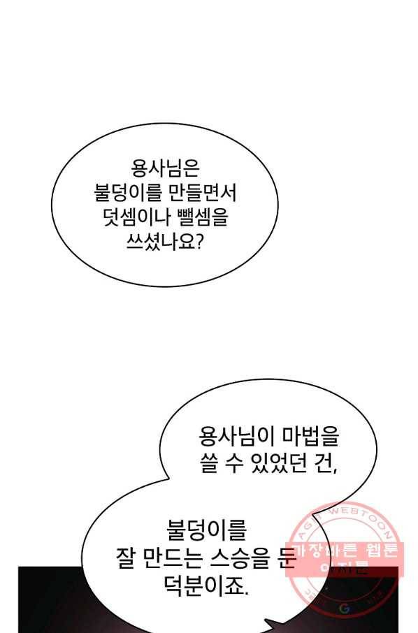 이 용사 실화냐 14화 16