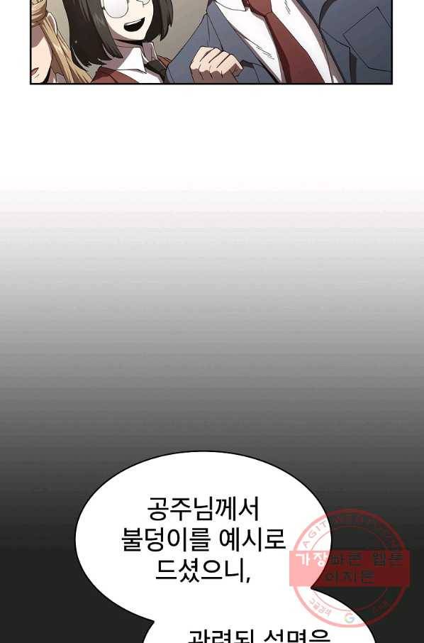 이 용사 실화냐 14화 22