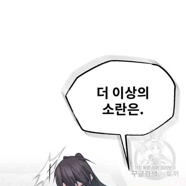 일타강사 백사부 19화 3