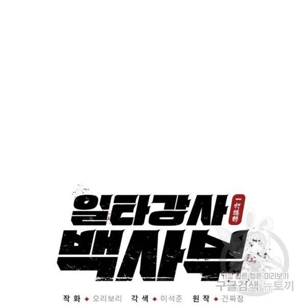 일타강사 백사부 19화 10