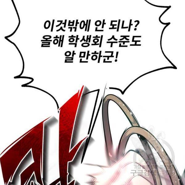 일타강사 백사부 19화 16